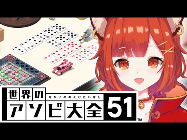 【アソビ大全】からだと頭をつかう【ラトナ・プティ/にじさんじ】のサムネイル