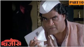 वजीर (१९९३) Full Movie (Part10/10) | Ashok Saraf, Vikram Gokhale, Kuldeep Pawar | Old Marathi Movie