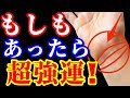 【衝撃】あったら本当にスゴイ!手首の手相5選