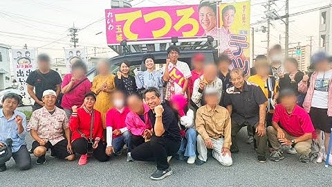 糸満市民の皆さん、てつろ、に投票してください！