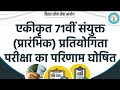 71st Bpsc prelims result out| Check Cutoff on Official Website