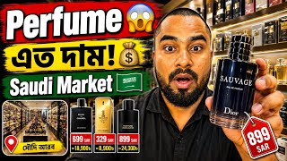 সৌদিতে Perfume এর দাম কত? 😳 Saudi Perfume Shopping Vlog