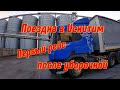 Поездка в Искитим . Первый рейс после уборочной...