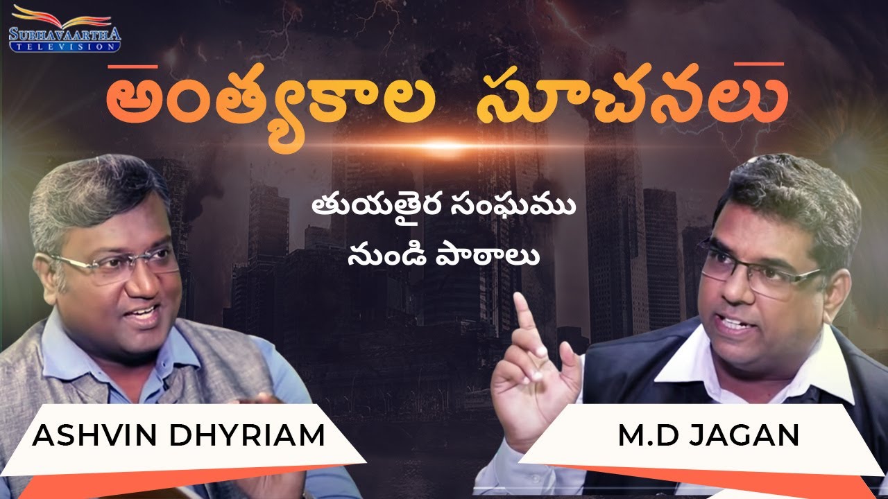 Lessons from the Church at Thyatira | Signs of the coming End Times | S2 EP-6 | Subhavaartha Tv