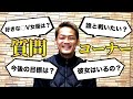 【大暴露】視聴者さんからの質問にお答えします!!