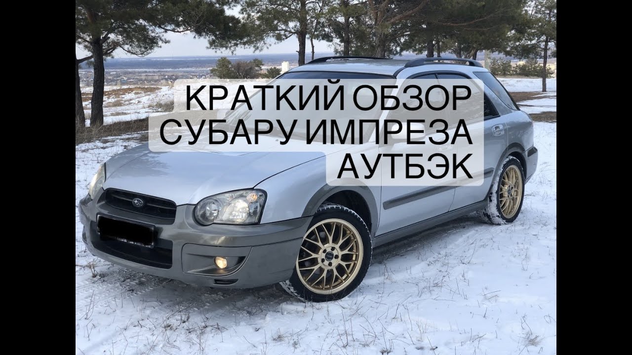 Р1086 ошибка субару Р1086 ошибка субару