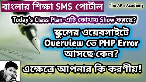 School Website Content Overview | Solve the PHP Error in Banglar Shiksha SMS Portal | Class Plan