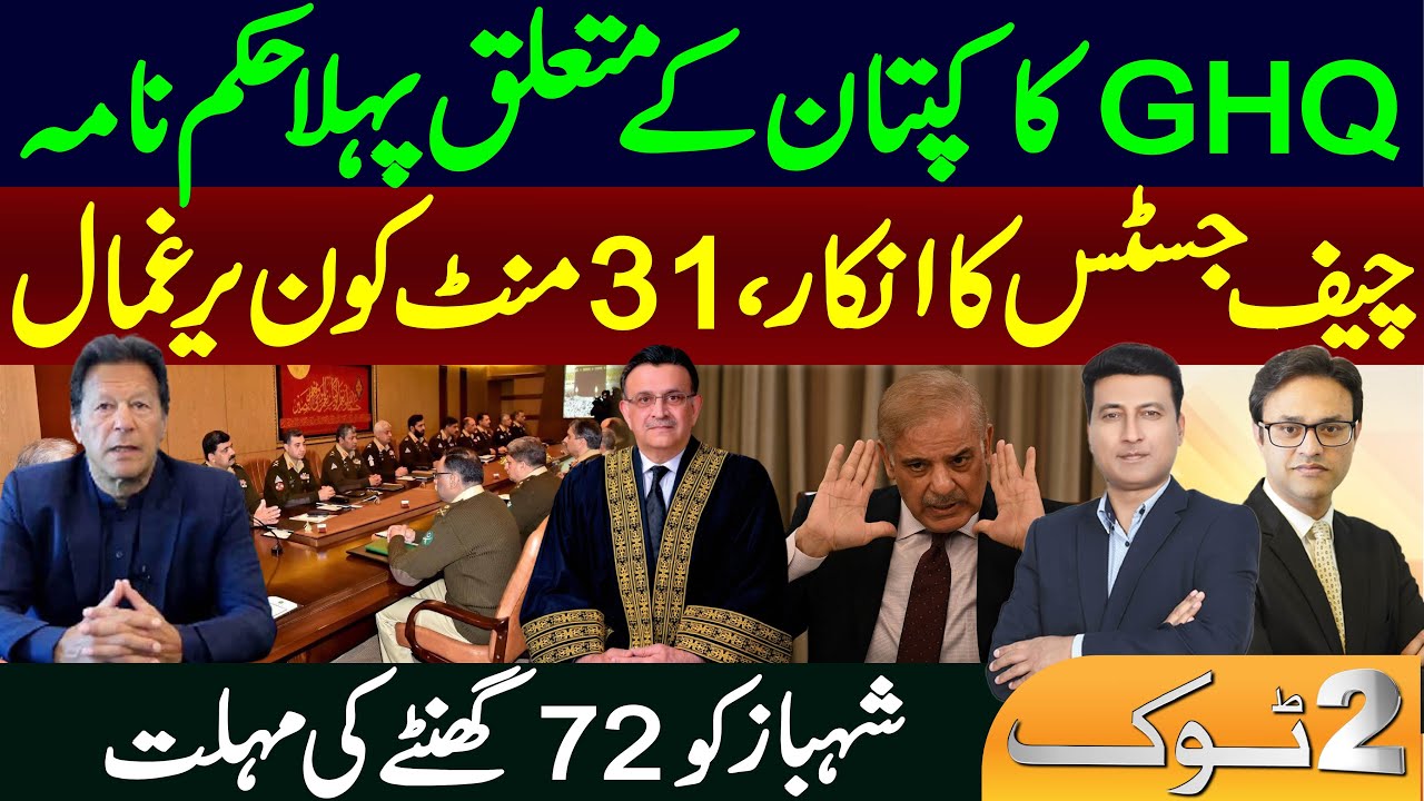 GHQ's first decision about Imran Khan and Chief Justice's refusal || Shehbaz Sharif's last 72 Hours