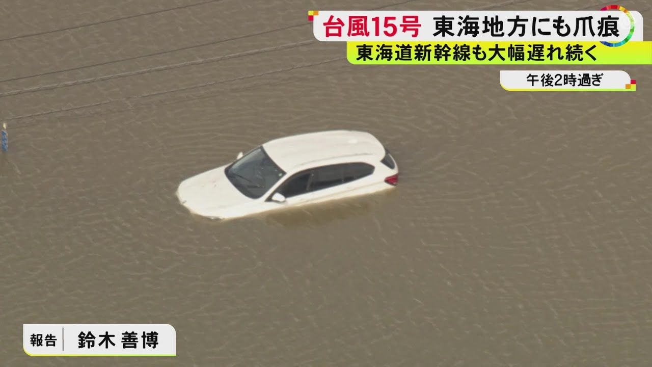 アンダーパスに大量の水が…『台風15号』東海地方の各地に爪痕 岡崎市内 