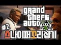 갱 어택이 시작되었다?! 왜 다들 날 공격하는 거야! GTA5 스나이퍼 꼬리잡기 2부 | 악어 Grand Theft Auto 5