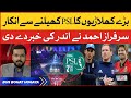 Big Players Refuses To Play PSL 7 | Sarfaraz Ahmed Exclusive Talk  | PSL 7 Updates