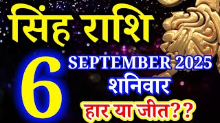 Singh Rashi 6 September 2025 Rashifalleo Todays Horoscope