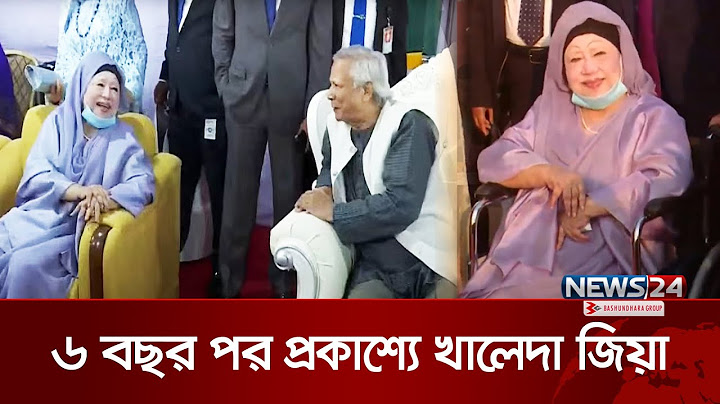ছয় বছর পর জনসমক্ষে হাজির হলেন বিএনপি চেয়ারপারসন বেগম খালেদা জিয়া |  Khaleda Zia | News24