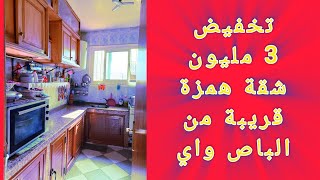 تخفيض  مليون شقة للبيع في الدارالبيضاء مشمسة فيها غرف و صالون و  حمامات و مطبخ كبير