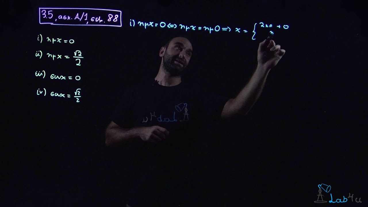 Άσκηση Α1 Σελίδα 88 - Σχολικό Βιβλίο Άλγεβρα Β΄ Λυκείου