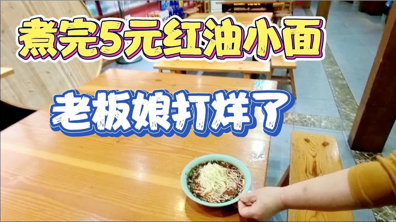 宜昌下雨又降温，打着雨伞到处觅食，找到一家面馆，却没一个顾客