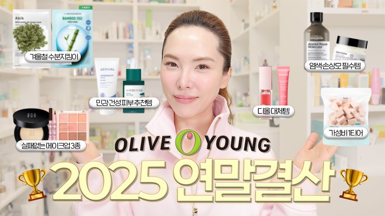 🏆카테고리별로 뽑아본 2025 올리브영 베스트템 🏆 기초 부터 색조까지 제이나가 뽑은 1등 제품은?