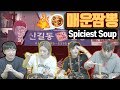 [매운도전] 드디어 재인 신길동매운짬뽕 도전! FEAT.브아이,에리나 Jaein Challenges the spiciest Soup in Korea FT. Erina & Vai