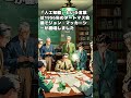 【日常生活の雑学】AI #shorts