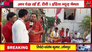 मां भगवती मंदिर का वार्षिक उत्सव सम्पन्न | Tv1 India News screenshot 5