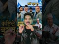 kaile bujhne harku #shortvideo #shortsvideo #shortsviral #shorts #short #shortsfeed #vlogs #viral