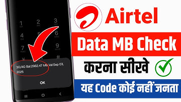 How to check Airtel Internet Balance | Airtel Net Balance Check |Airtel Sim Data mb Check kaise kare