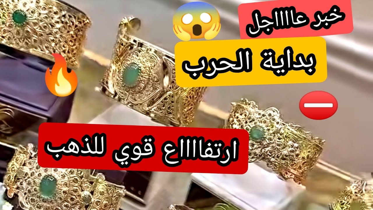 #ثمن_الذهب⁉️28/2/26🔥 ارتفااااع قوي 🚨الحرب ترفع اسعار البورصه العالميه ⛔