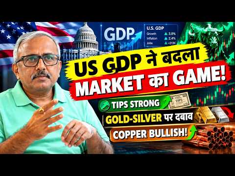 US GDP ने बदला MARKET का GAME! TIPS STRONG, GOLD-SILVER पर दबाव | COPPER BULLISH?