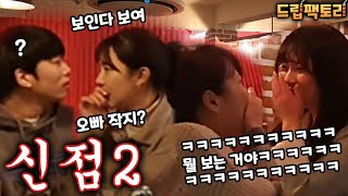 [Eng]몰카(매운맛) - 나미꼬? 미니꼬?ㅋㅋㅋㅋ 과거를 꿰뚫어보는 신들린 점괘에 미녀분들 포복절도ㅋㅋㅋㅋㅋㅋㅋ