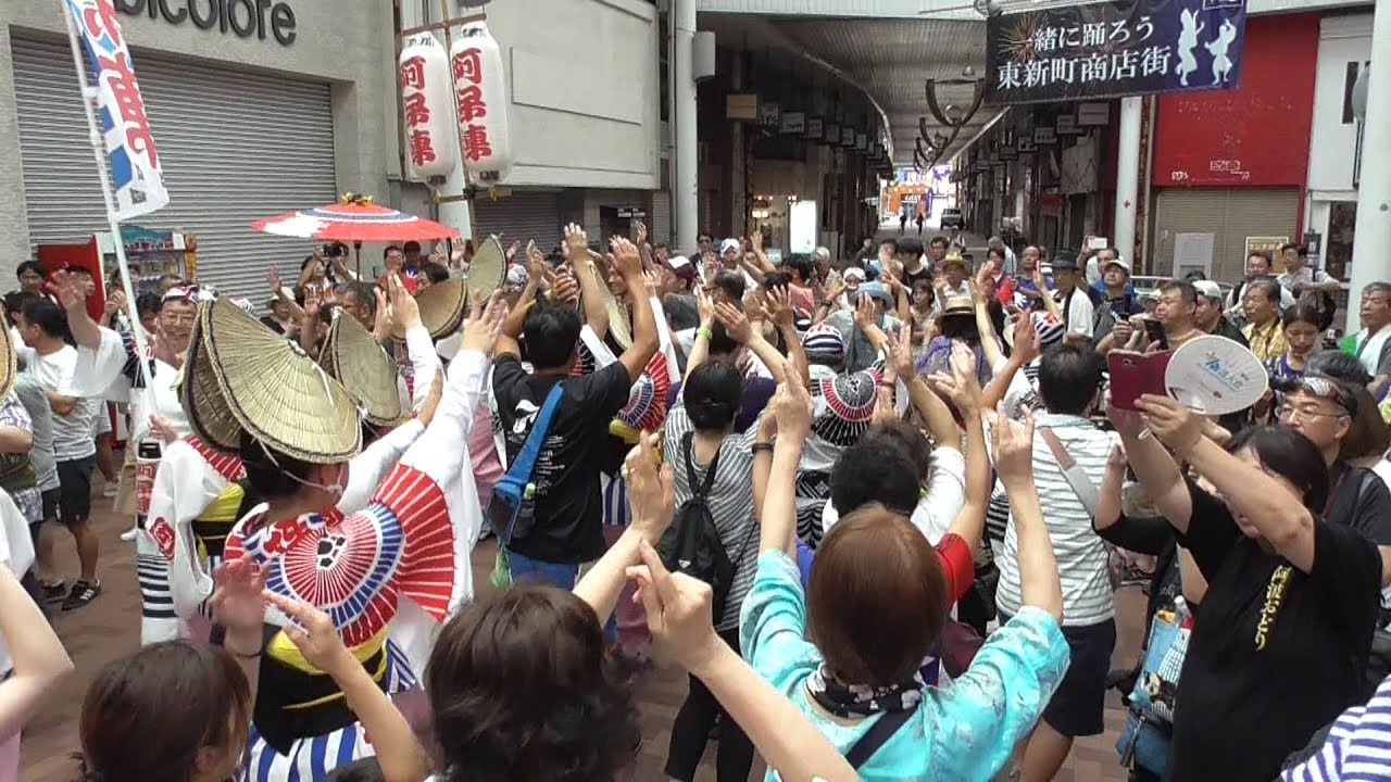 徳島市 阿波踊り 阿呆連 東新町商店街 輪踊り 18年 Awa Odori Awa Dance In Tokushima Youtube