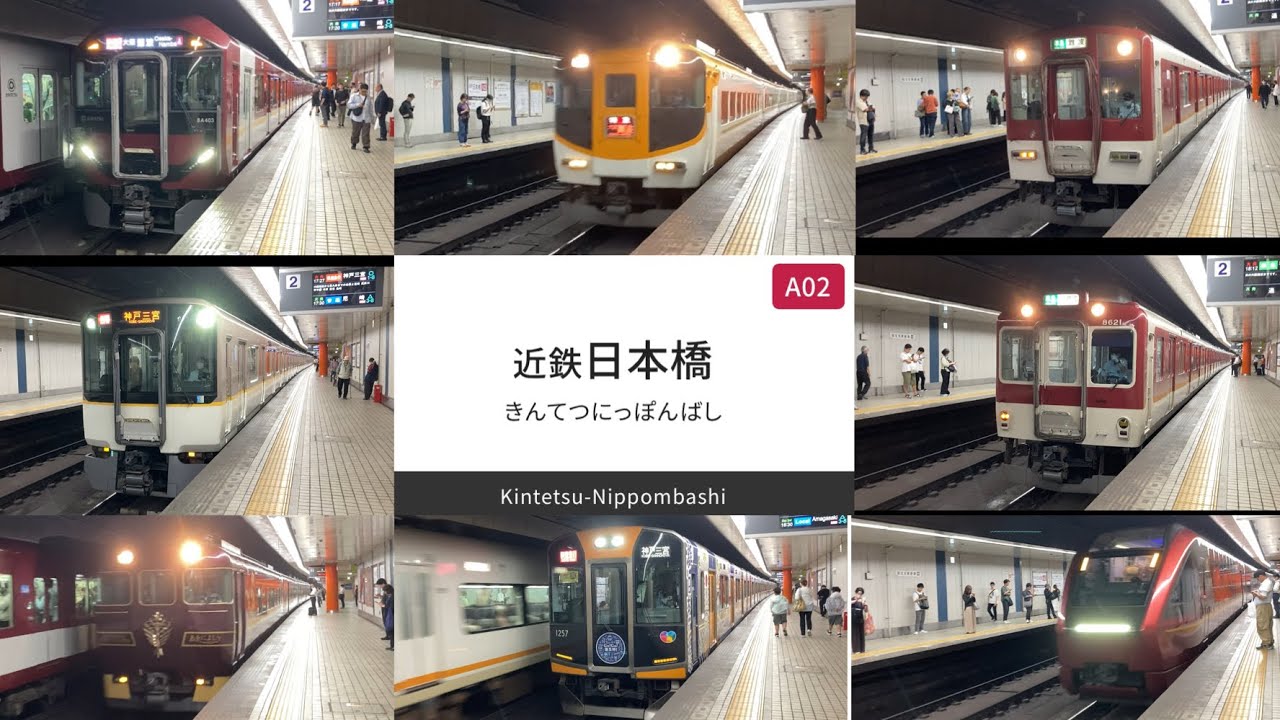 近鉄　奈良線　近鉄日本橋駅（A02）　大阪難波・神戸三宮（阪神）方面（17時10分〜18時34分）#近鉄 