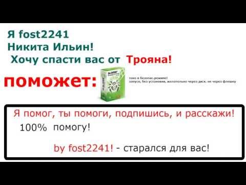 Как удалить троян?