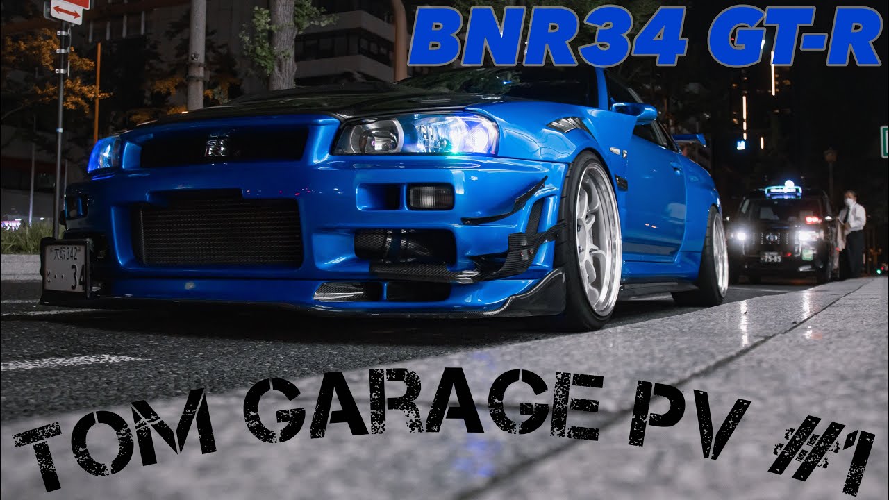 Tom garage トムガレージ PV 『Tom's BNR34 スカイライン GTR』1 r34gtr YouTube