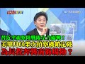 【精華】習近平視察陸戰隊「全力備戰」！　美單月60架次偵察機鎖定陸　為長程奔襲南海場勘？