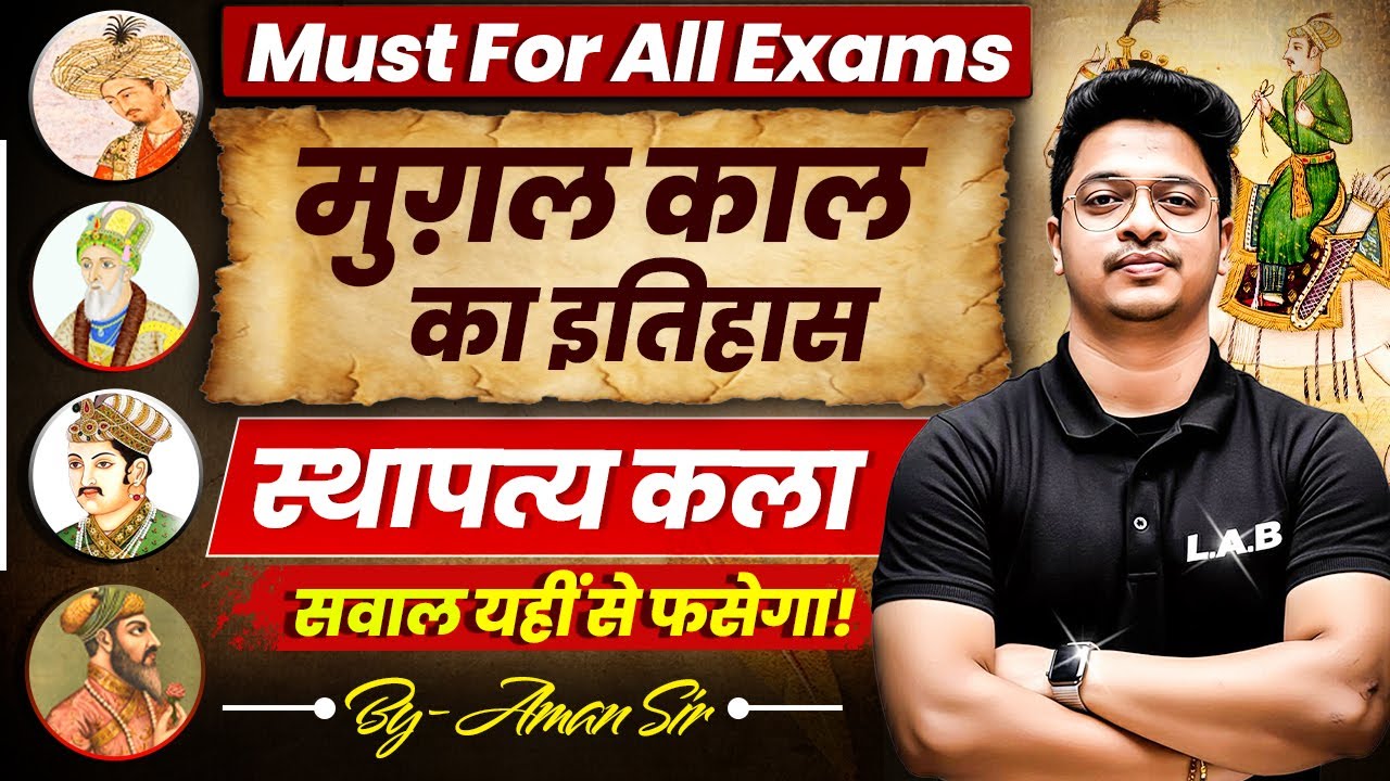 मुग़ल काल का इतिहास: स्थापत्य कला  | UP SI & Constable | Home Guard |by Aman sir | ROJGAR LAB