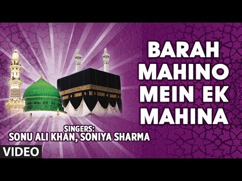 barah-mahino-mein-ek-mahina-|-islamic-video-song-(hd)-|-sonu-ali-khan,-soniya-sharma