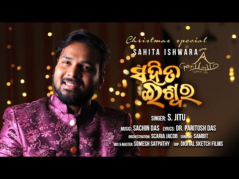 Sahita Ishwara | ସହିତ ଈଶ୍ୱର | Christmas special 2023 | Sachin Das Music | S. Jitu