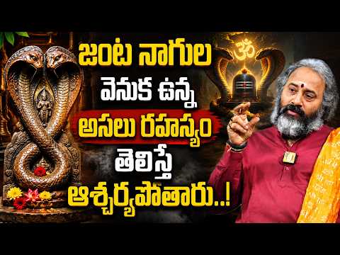Nagula Panchami Pooja 2026 - జంట నాగులు దేనికి చిహ్నం..? | Talluri Benaras Babu | Its UTV
