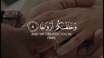 ألم نجعل الارض مهاداً || جزأ من سورة النبأ 🦋