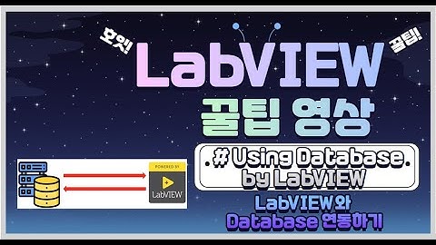 실무자가 알려주는 개발 꿀팁 - LabVIEW Database 사용