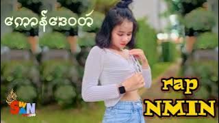 ေကာန္ေဒဝတဴNMIN[ Audio]