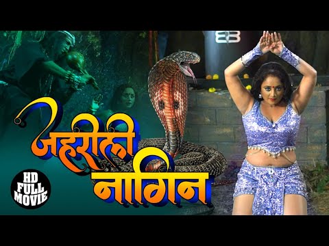 रानी चटर्जी की सबसे बड़ी फिल्म | जहरीली नागिन | Zehreeli Nagin | Rani Chatterji | HD Full Movie 2020