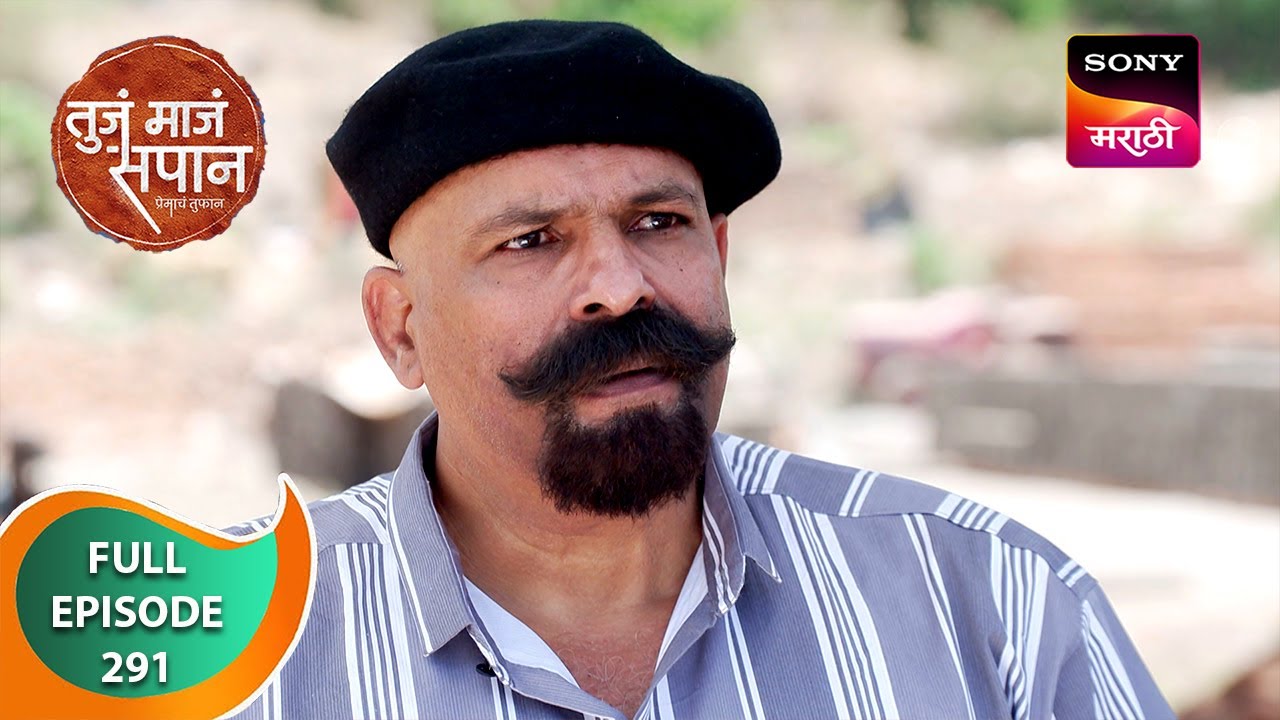 Tuj Maj Sapan - तुजं माजं सपान - Ep 291 - Full Episode - 04 May 2024