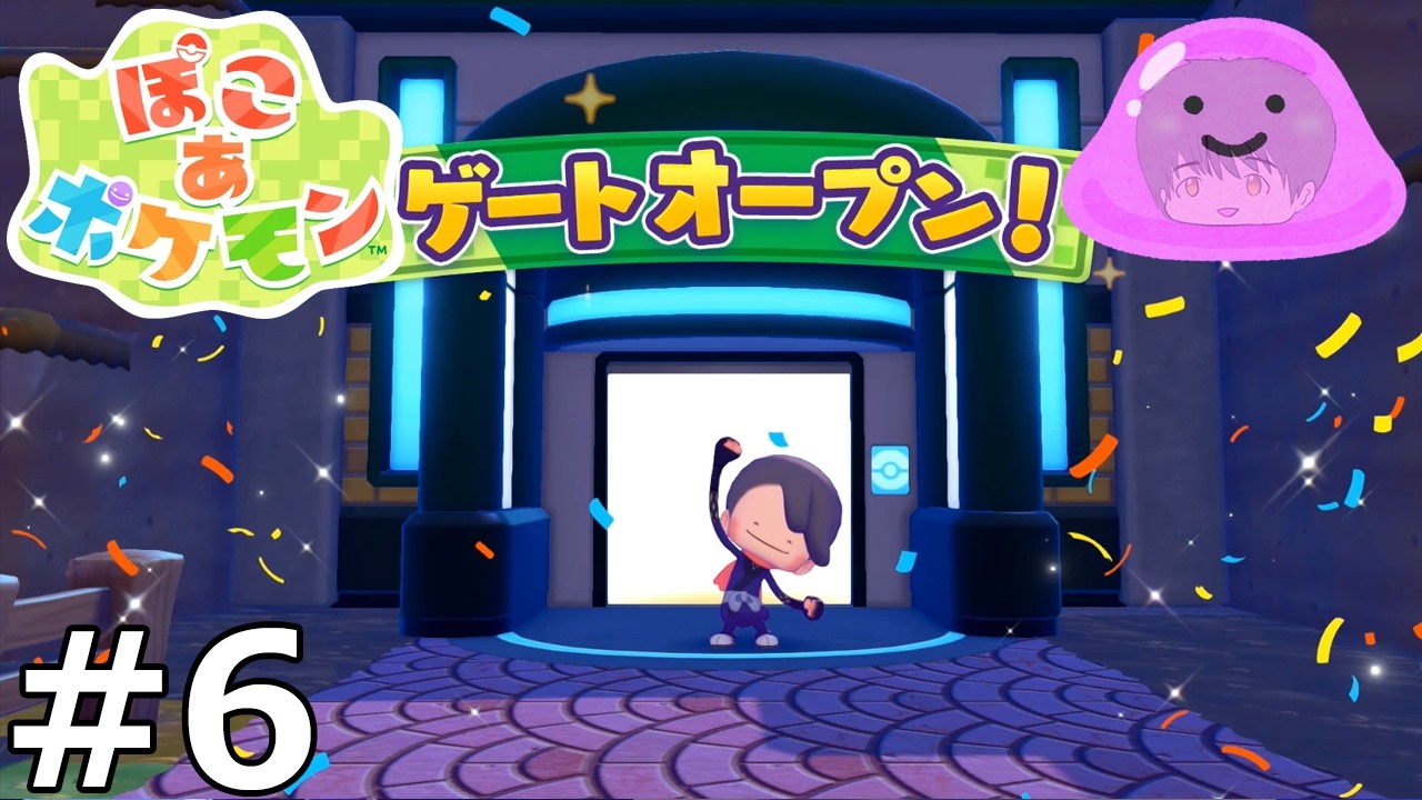 【ぽこ あ ポケモン】まちの整備と新しいとこへ行ってみよう！！【TAC視点】