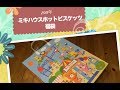 ミキハウスmikihouseホットビスケッツ2019年福袋開封動画