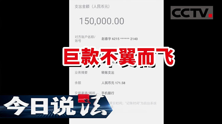 《今日說法》天上掉餡餅  真有邊玩邊賺錢的好事？謝女士掉進賭博陷阱被騙94萬元 20220602 | CCTV今日說法頻道 - 天天要聞