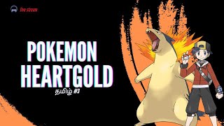 Pokemon HeartGold Tamil | Story Mode Part #3 Live