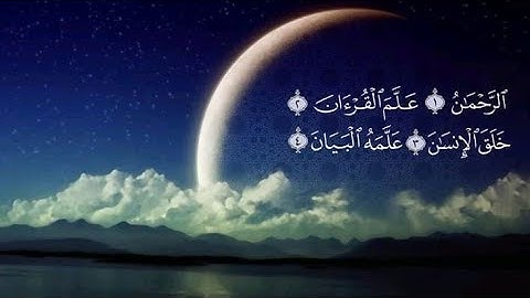 سورة الرحمن مكتوب. وبصوت جميل جدا
