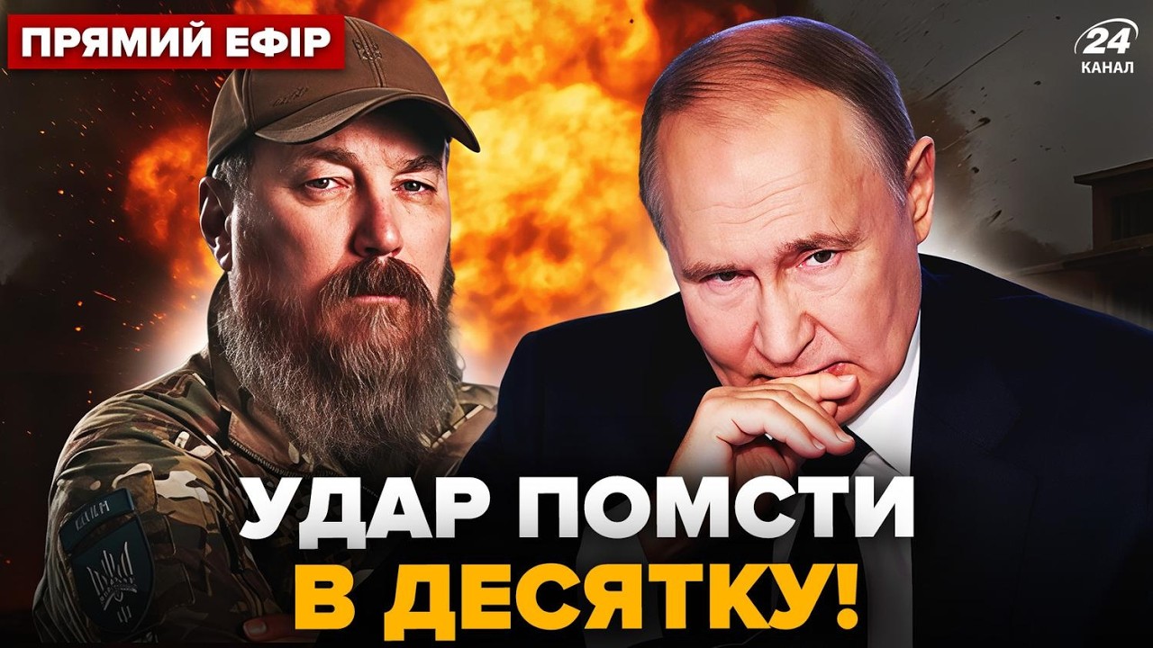 ⚡У Путина ТРАУР! ВСУ НАКРЫЛИ БАЗУ оккупантов. АДСКАЯ МЕСТЬ Мадяра: минус ТОП ЦЕЛИ РФ @24онлайн