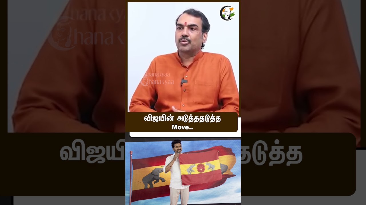 விஜயின் அடுத்ததடுத்த Move.. #chanakyaashorts #chanakyaa #rangarajpandey #vijay